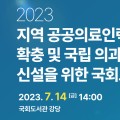 5개 국립대, 의과대 신설 촉구 포럼 연다