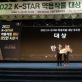 2022 K-STAR 약용작물 대상에 ‘지황 국산화’