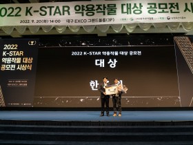 2022 K-STAR 약용작물 대상에 ‘지황 국산화’