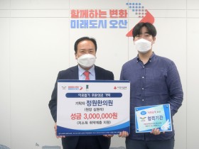 정원한의원, 저소득 가정에 300만원 ‘기탁’