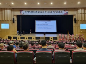 대구시한의사회, ‘2023년도 한의학학술대회’ 개최