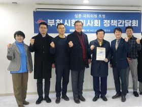 부천시한의사회, 설훈 의원에게 한의계 현안 전달