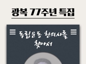 천주교 사제들과 항일운동한 변태우 한의사