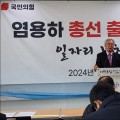 거제시 염용하 용하한의원장, 총선 출마 선언