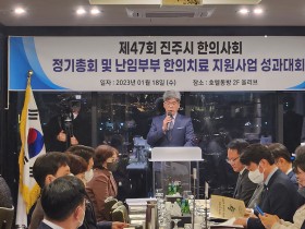 진주시한의사회, “난임 한의치료 역량 강화·대상자 발굴 확대”