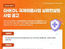 보산진, GHKOL 심화컨설팅 참여 기관 모집