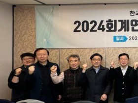 한대협, 2024회계연도 제1회 이사회 개최(20일)