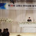 김해시한의사회, 제38회 정기총회 개최(10일)