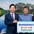 배용주 장수한의원장, 장학금 300만원 기탁