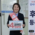 권혜인 한의사, 강서구청장 후보 등록 ‘완료’