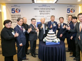 지난 50년을 돌아보고, 앞으로의 발전과 비전 ‘모색’