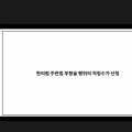 “저 평가된 주관법 부항술, 수가 재산정 필요”