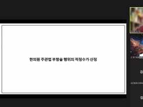 “저 평가된 주관법 부항술, 수가 재산정 필요”