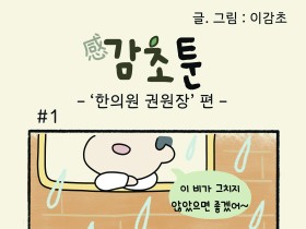 -'한의원 권원장' 편-