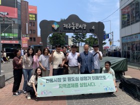 제주한의약연구원, 전통시장 활성화 위한 사회공헌 캠페인 시행