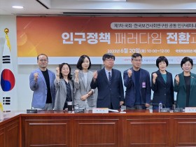 저출생·인구절벽대응 국회포럼, ‘인구정책 패러다임 전환과 민관 협력’ 세미나 개최 (20일)