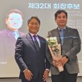 수원시한의사회, 정기총회서 정진용 신임회장 선출