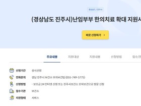 진주시, 난임부부 대상 한의치료 지원사업 추진