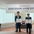 충북한의사회, 교보생명과 업무협약 체결