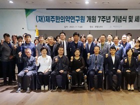 제주한의약연구원, ‘웰니스로 가는 길’ 세미나 개최