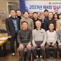 광주시한의사회, ‘제4회 임시이사회 및 송년회’ 개최