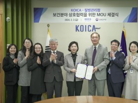 질병관리청-KOICA, 글로벌 보건 공적개발원조 맞손