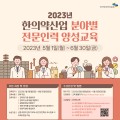한의약진흥원, ‘한의약 산업 분야별 전문인력 양성교육’ 실시