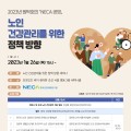 26일 노인건강관리 정책방향 원탁회의 개최