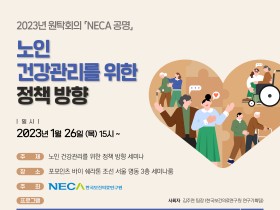 26일 노인건강관리 정책방향 원탁회의 개최