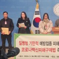 “‘코로나19백신피해구제법’ 조속히 처리할 것”