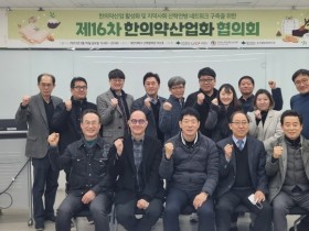 대전대 LINC3.0사업단 '한의약산업화협의회' 개최...한의 기능성 소재 개발 및 산업화 논의