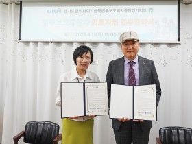 경기도한의사회-한국법무보호복지공단 경기지부, ‘법무보호대상자 의료지원 업무협약식’ 개최(13일)