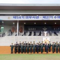 제54기 의무·제21기 수의 사관 임관식(24일)