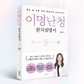 [신간] 민예은 원장, ‘이명난청 완치설명서’ 출간