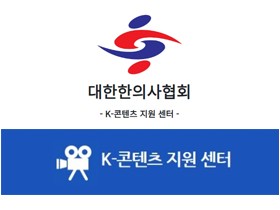 한의협 K-콘텐츠 지원 센터, 한의약 자문 및 한의 시술 대역 지원