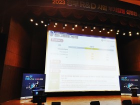 2023 정부 R&D 사업 부처합동 설명회 중 보건복지부 발표