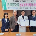 동신대 한방병원-광주전남지방병무청 협약