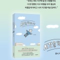 [신간] 시간을 달리는 소년