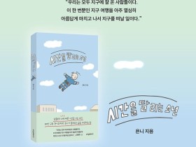 [신간] 시간을 달리는 소년