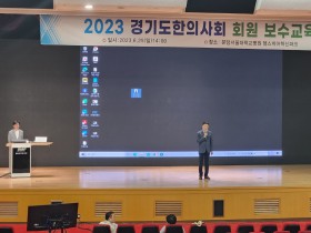 경기도한의사회 4권역 보수교육 성료···경혈초음파 영상 통한 자침시술법 등 소개