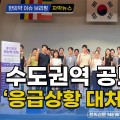 [자막뉴스] 수도권역 공보의 대상 ‘응급상황 대처 교육’ 성료 / 한의신문 NEWS