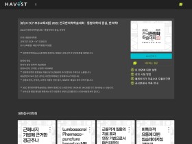 대한한의학회, 2022 온라인 전국한의학학술대회 ‘순항’