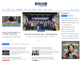 ‘akomnews’, 한의신문 홈페이지 새 단장