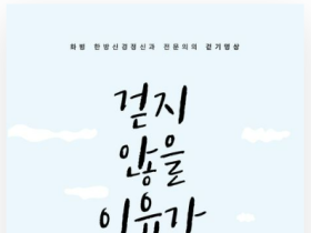 [신간] 걷지 않을 이유가 없다