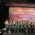 제55차 군진의학 및 2024년 국제군진외상학술대회 개최 (10일)