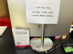 서울 한의의료기관, 추석 연휴 응급의료 체계 가동