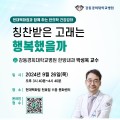 강동경희대한방병원, 지역민 대상 제2회 한의학 건강강좌 개최