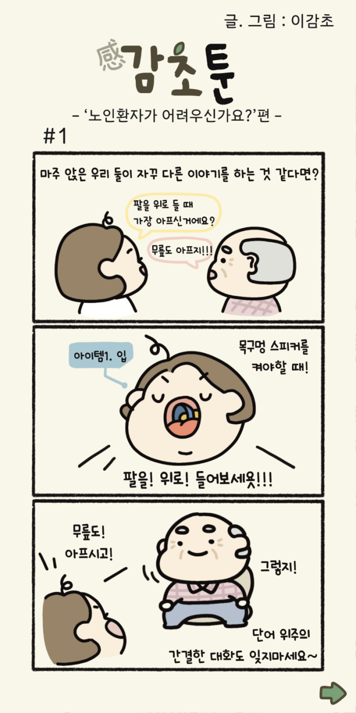 감초툰1.png