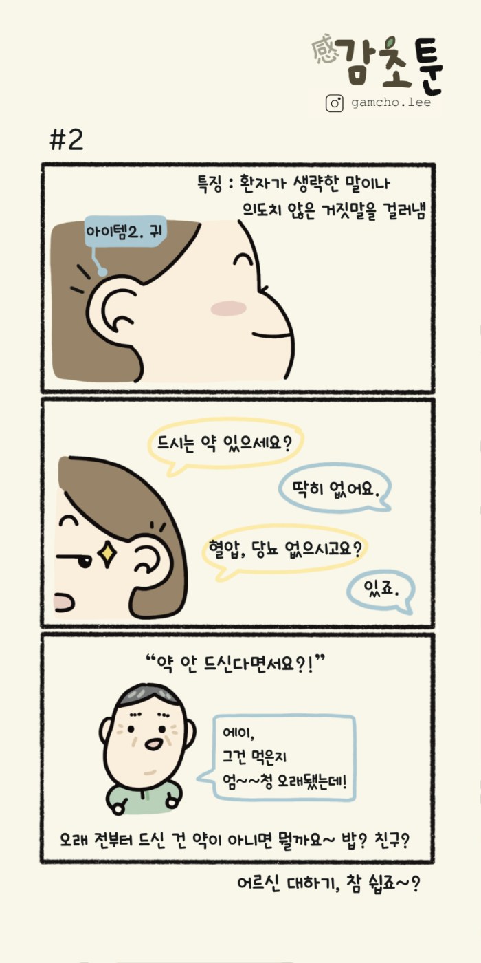 감초툰2.png