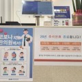 전국 한의의료기관, 추석 연휴 응급실 부담 완화 ‘적극 동참’